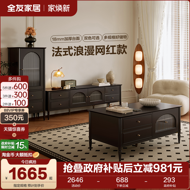 全友家居法式中古风茶几电视柜