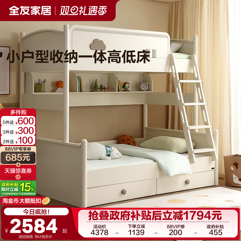 全友家居小云朵上下床