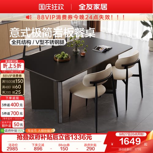 全友家居意式极简岩板餐桌椅组合