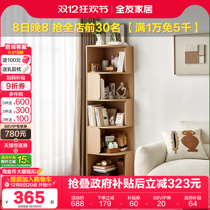 全友家居现代简约转角柜书架