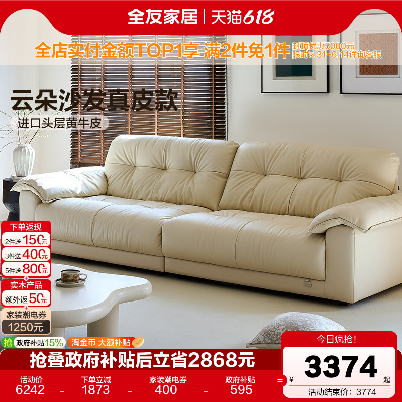 全友家居现代简约云朵真皮沙发客厅2026新款小户型奶油风沙发床