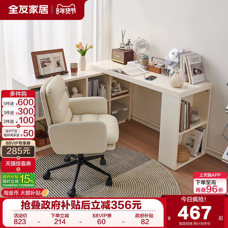 全友家居奶油风转角书桌柜卧室小户型家用可伸缩斗柜一体靠墙书桌,淘宝优惠券,粉丝福利购,淘宝优惠卷