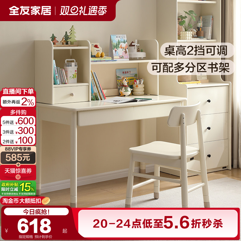 全友家居可调节儿童学习书桌椅