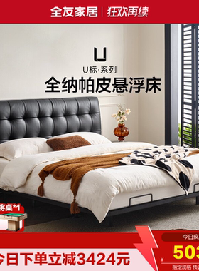 【U标·曲奇纳帕皮悬浮床】全友家居复古主卧室大床黑色真皮床