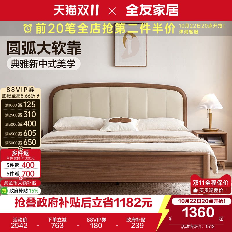 全友家居新中式软包床主卧室乌金木纹双人床架2026新款实木脚家具