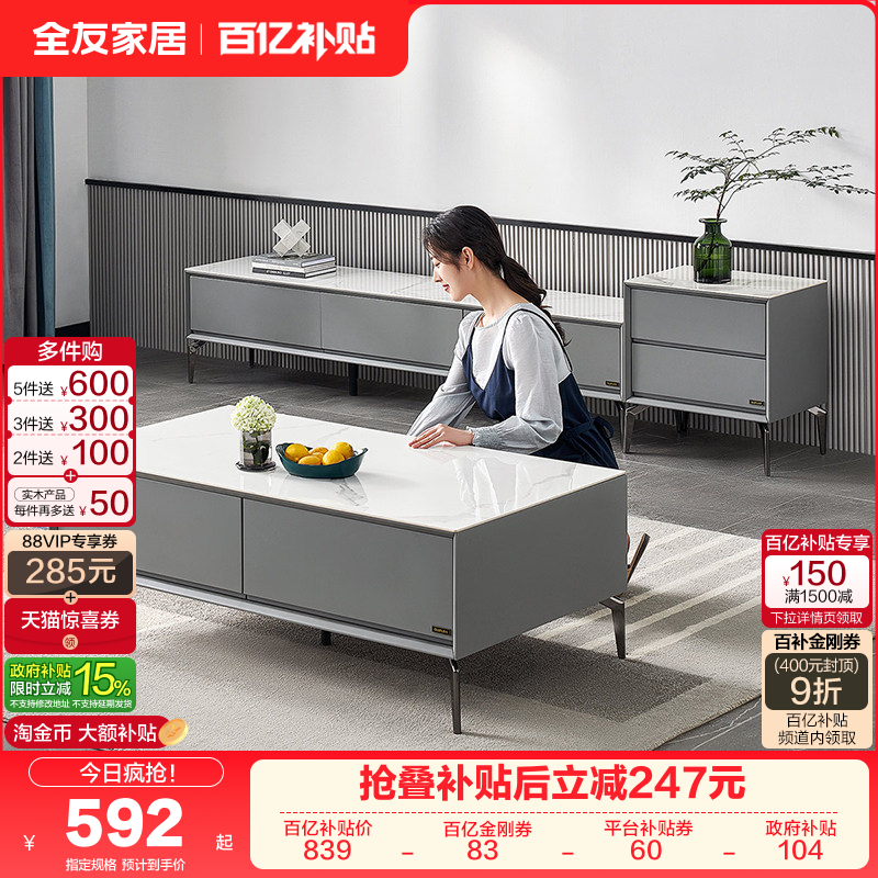政府补贴全友家居轻奢岩板电视柜子简约小户型地柜茶几组合家具,住宅家具,电视柜,淘宝优惠券,粉丝福利购,淘宝优惠卷