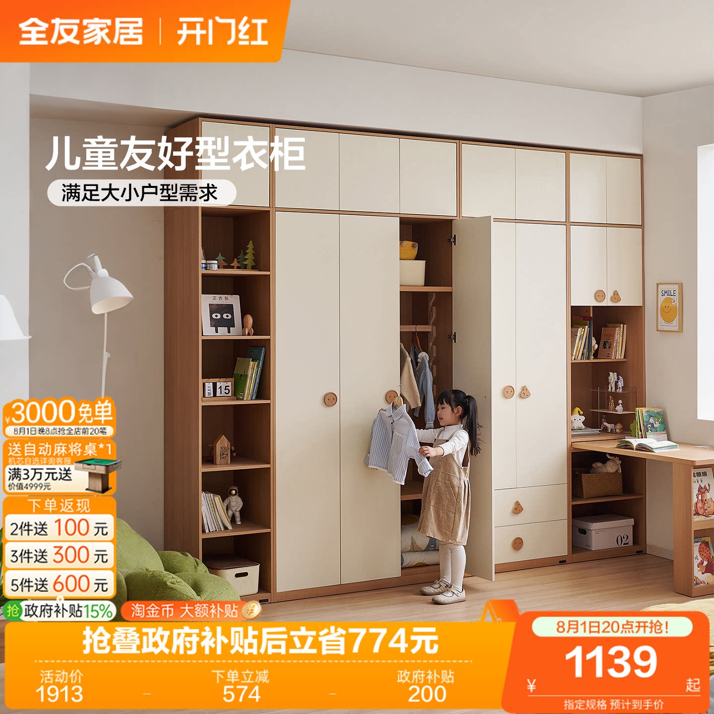 全友家居奶油风儿童衣柜卧室家用小户型成品储物衣橱转角书桌一体