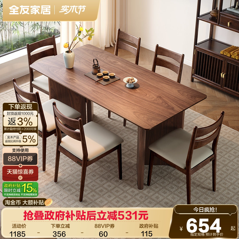 全友家居新中式宽大桌面胡桃木色餐桌客厅长方形饭桌椅组合大板桌