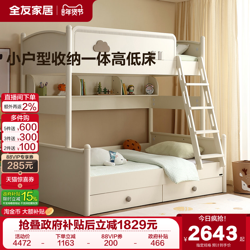 全友家居现代简约上下床铺双层床小户型卧室收纳一体儿童高低床,住宅家具,高低/子母床,淘宝优惠券,粉丝福利购,淘宝优惠卷