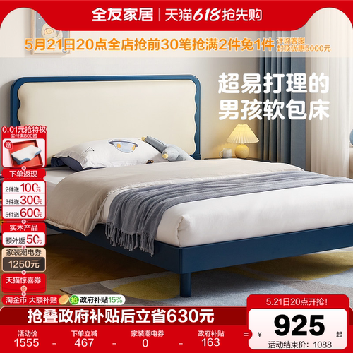 全友家居现代简约深蓝儿童软包床