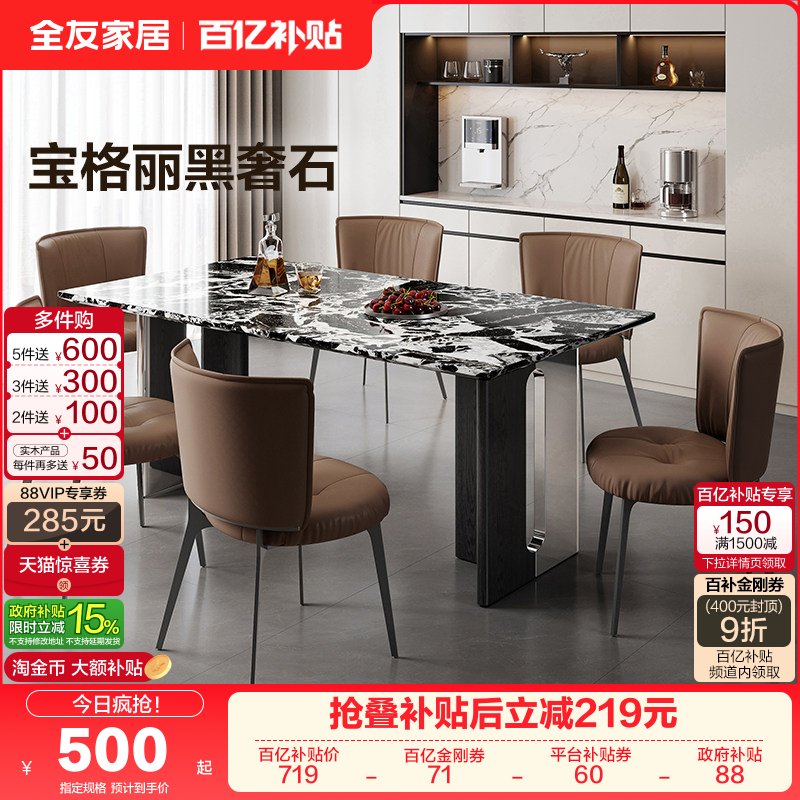 全友家居意式宝格丽黑奢石餐桌2025新款客厅轻奢高级感饭桌椅组合,淘宝优惠券,粉丝福利购,淘宝优惠卷