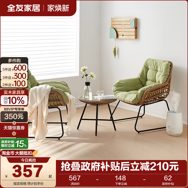 全友家居休闲茶几阳台小桌椅