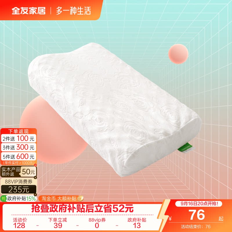全友家居泰国进口原液3D乳胶枕防螨枕芯睡觉枕头护颈椎助睡眠KD