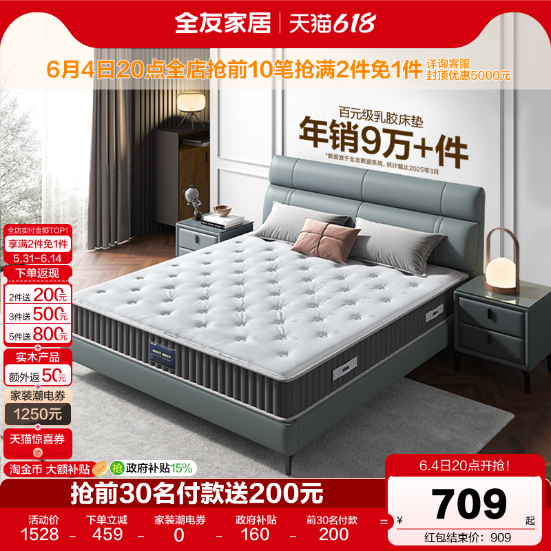 全友家居进口乳胶床垫硬垫卧室家用记忆棉席梦思弹簧床垫180x200