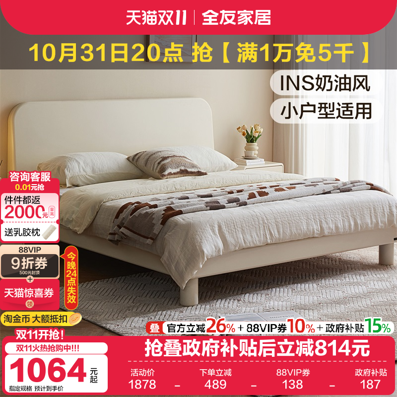 全友家居现代简约栀子圆弧床