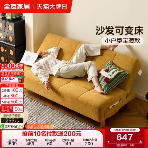 全友家居简约多功能沙发床小户型