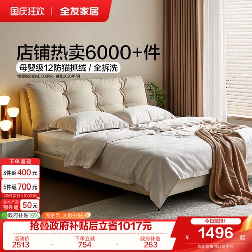 全友家居奶油风猫抓布艺软包床