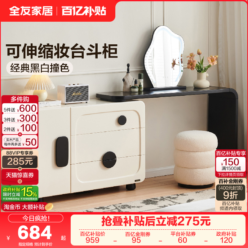 全友家居2025新款法式复古风可伸缩斗柜一体梳妆台卧室家用化妆桌,住宅家具,梳妆台/桌,淘宝优惠券,粉丝福利购,淘宝优惠卷