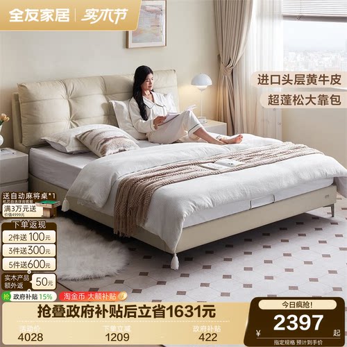 全友家居奶油风头层牛皮真皮床