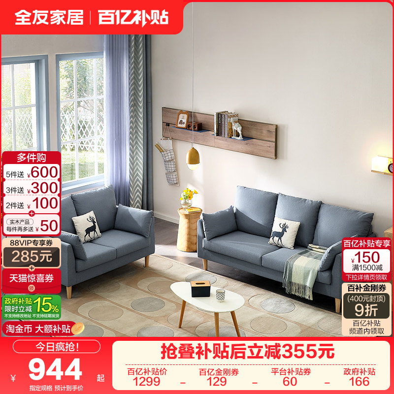 【立即抢购】全友家居布艺沙发小户型租房客厅双人直排卧室沙发,住宅家具,布艺沙发,淘宝优惠券,粉丝福利购,淘宝优惠卷