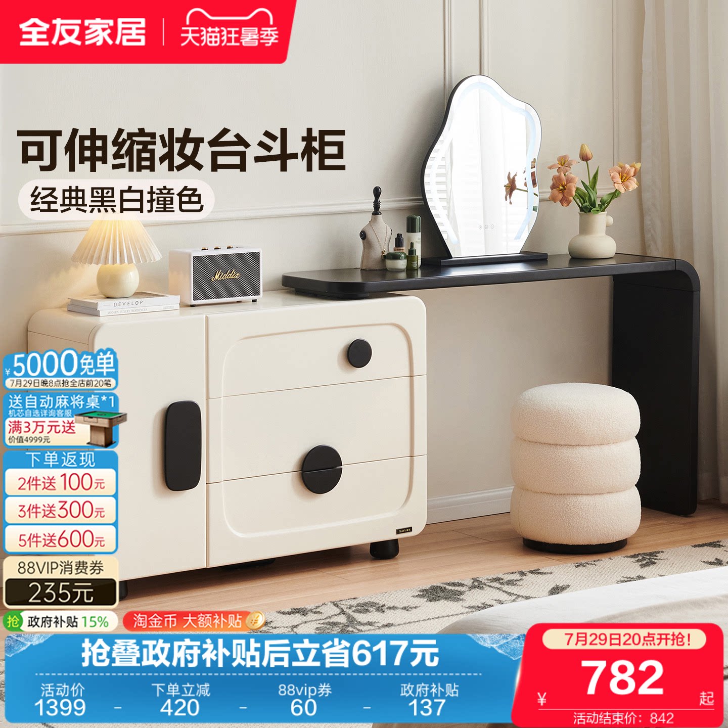 全友家居2026新款法式复古风可伸缩斗柜一体梳妆台卧室家用化妆桌