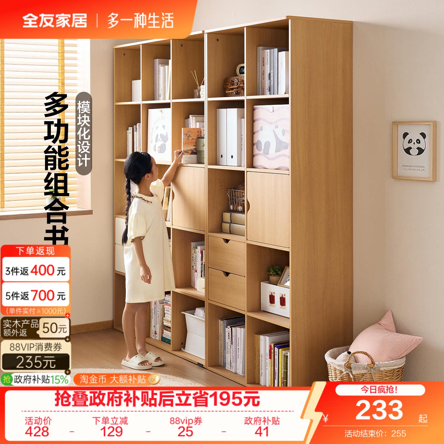 全友家居原木风儿童模块组合书柜