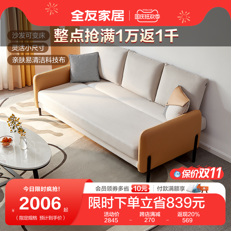 全友家居布艺沙发床现代简约折叠两用小户型多功能客厅新款102700高性价比高么？