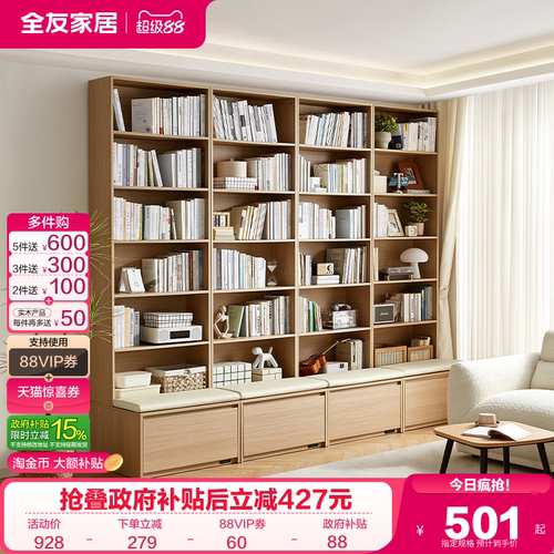 全友家居北欧风书架书柜