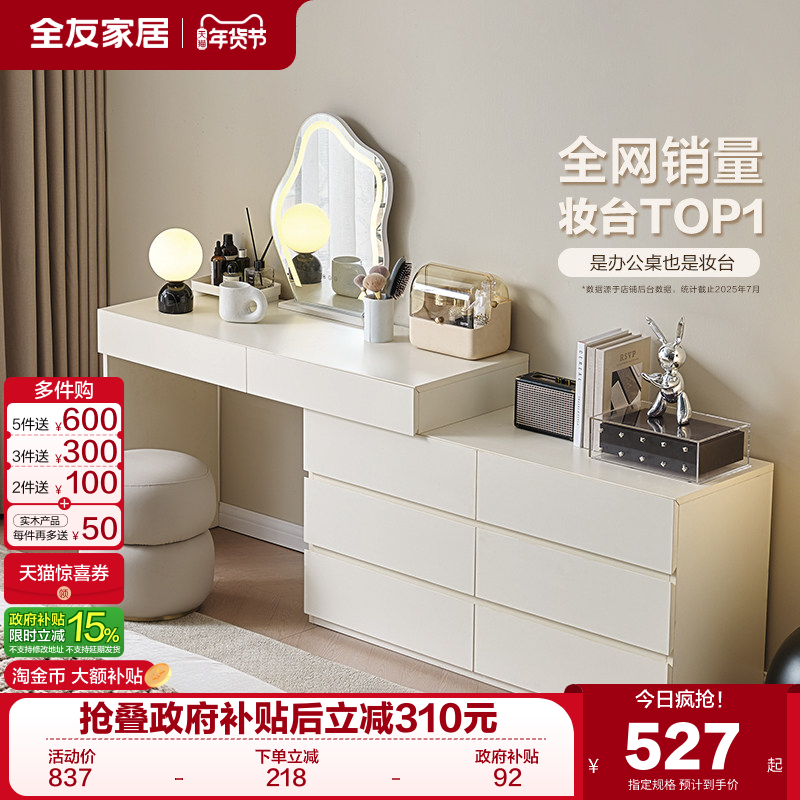 政府补贴全友家居梳妆台卧室简约现代多功能可伸缩斗柜化妆台一体,住宅家具,梳妆台/桌,淘宝优惠券,粉丝福利购,淘宝优惠卷