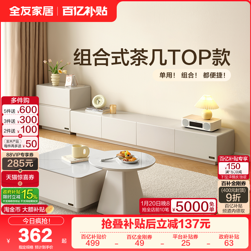 全友家居现代简约2025新款客厅家用微悬浮网红电视柜方圆茶几组合,住宅家具,电视柜,淘宝优惠券,粉丝福利购,淘宝优惠卷