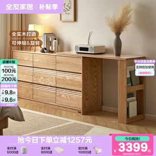 全友家居随变实木斗柜一体梳妆台家用红橡木伸缩储物转角抽屉柜