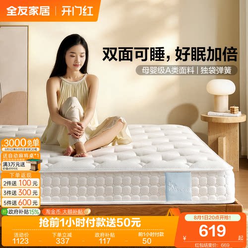 全友家居护脊椰棕乳胶弹簧床垫