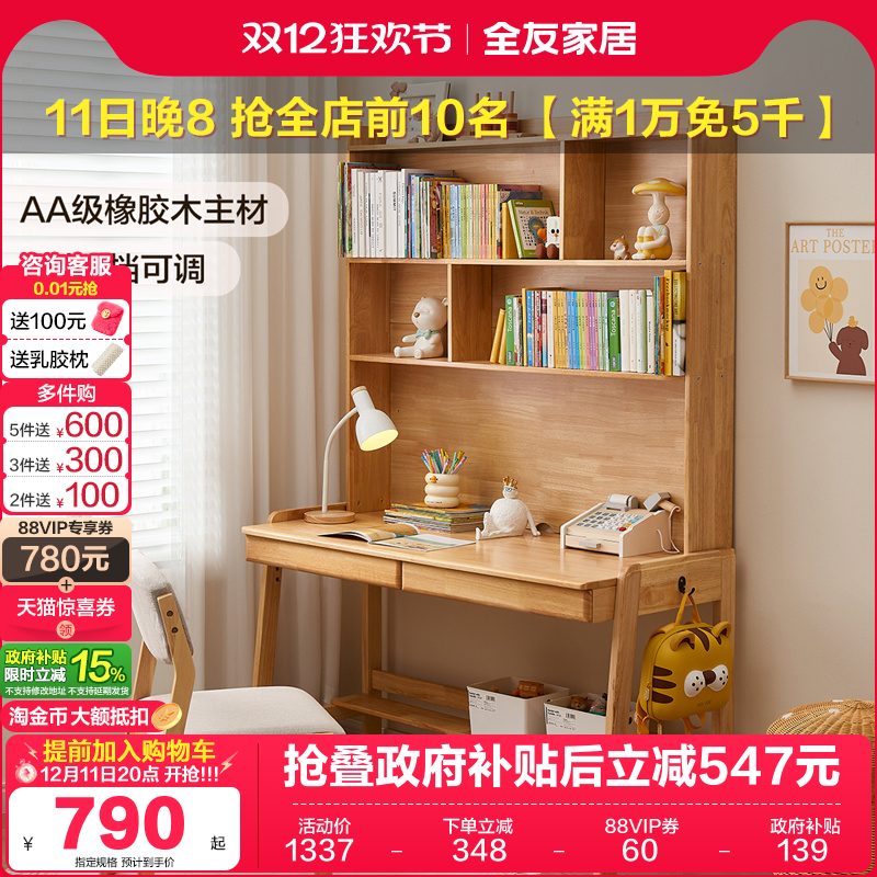 全友家居实木可升降书桌