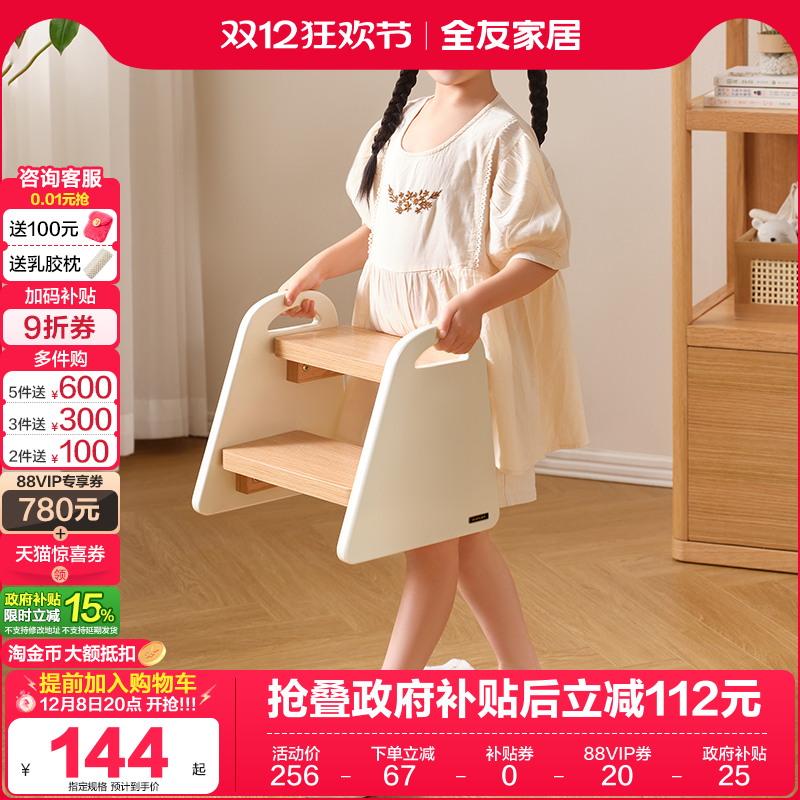 全友家居原木风儿童脚踏凳