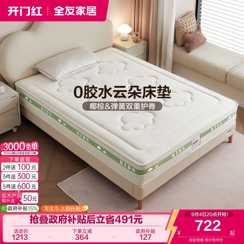 全友家居现代简约儿童床垫图片