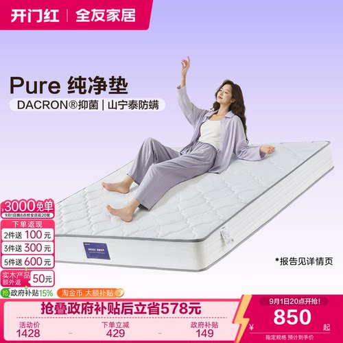 护脊椰丝棉全友家居卧室弹簧床垫