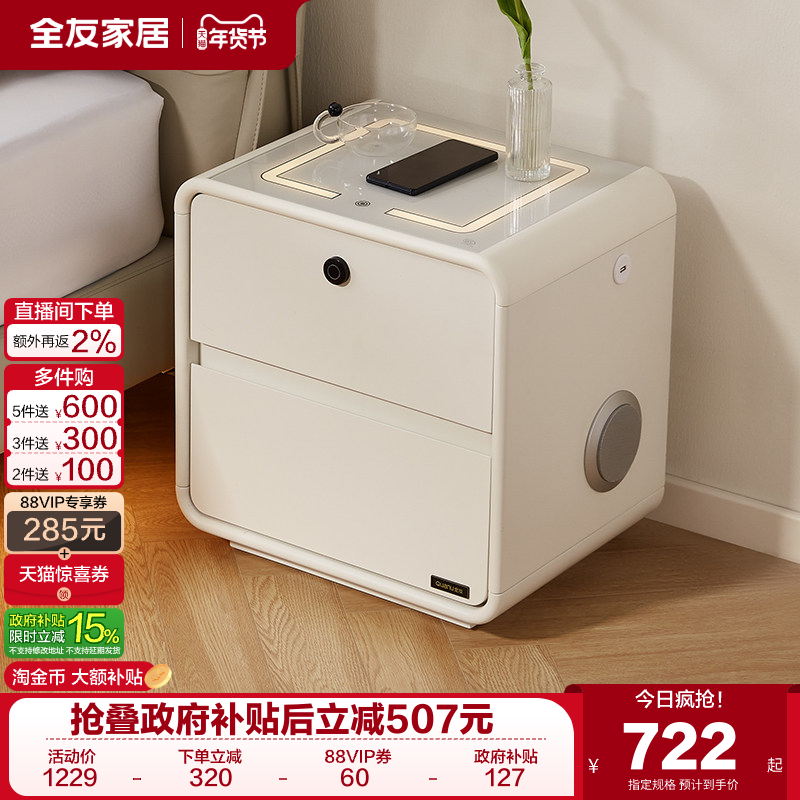 全友家居2025新款智能床头柜可充电多功能卧家用室床边收纳小柜子,住宅家具,床头柜,淘宝优惠券,粉丝福利购,淘宝优惠卷
