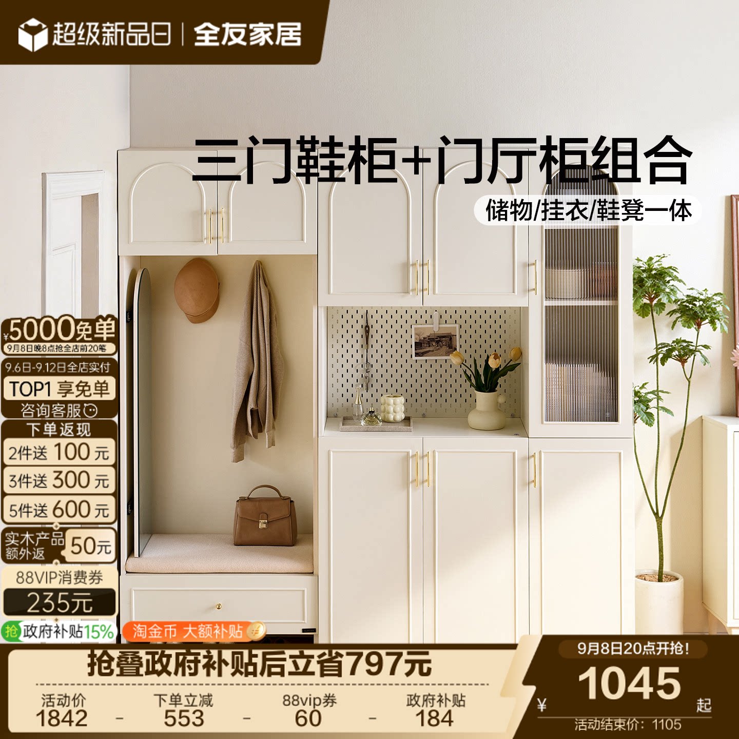 全友家居现代奶油风门厅柜鞋柜图片
