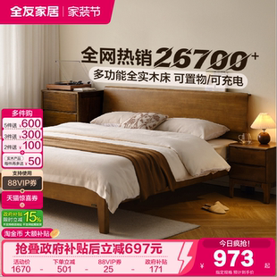 全友家居新中式 枕山实木床1米8双人床主卧室黑胡桃木色床1米5家具