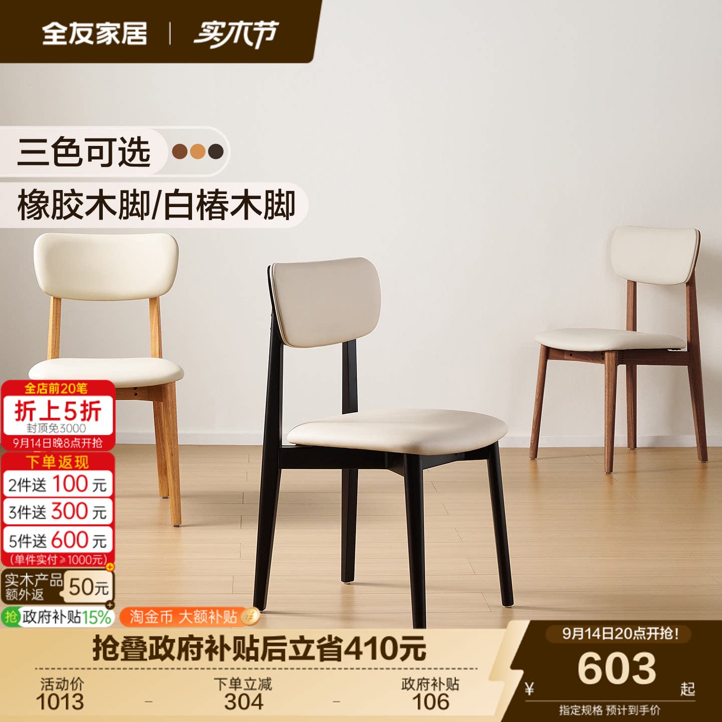 全友家居现代简约餐椅图片