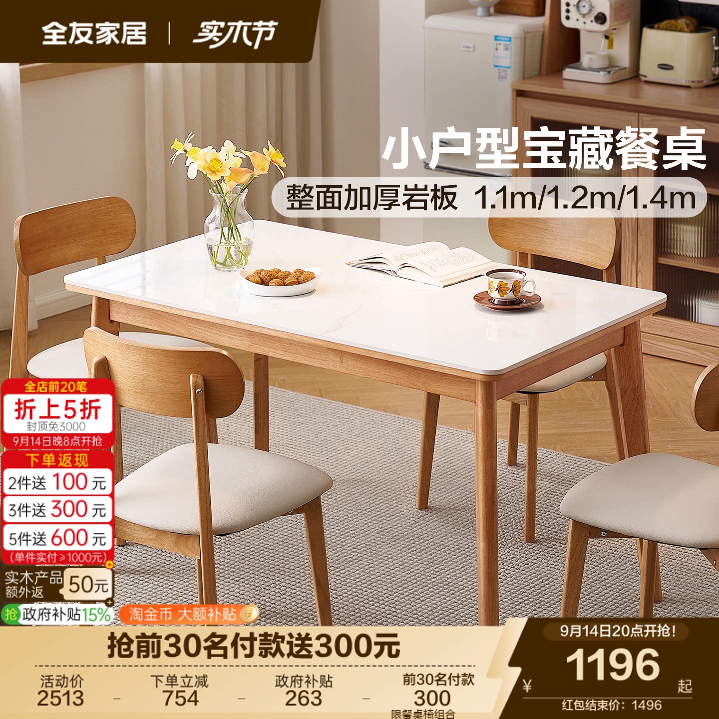 全友家居新款客厅岩板餐桌椅组合图片