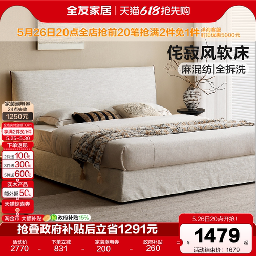 全友家居侘寂风可拆洗布艺床