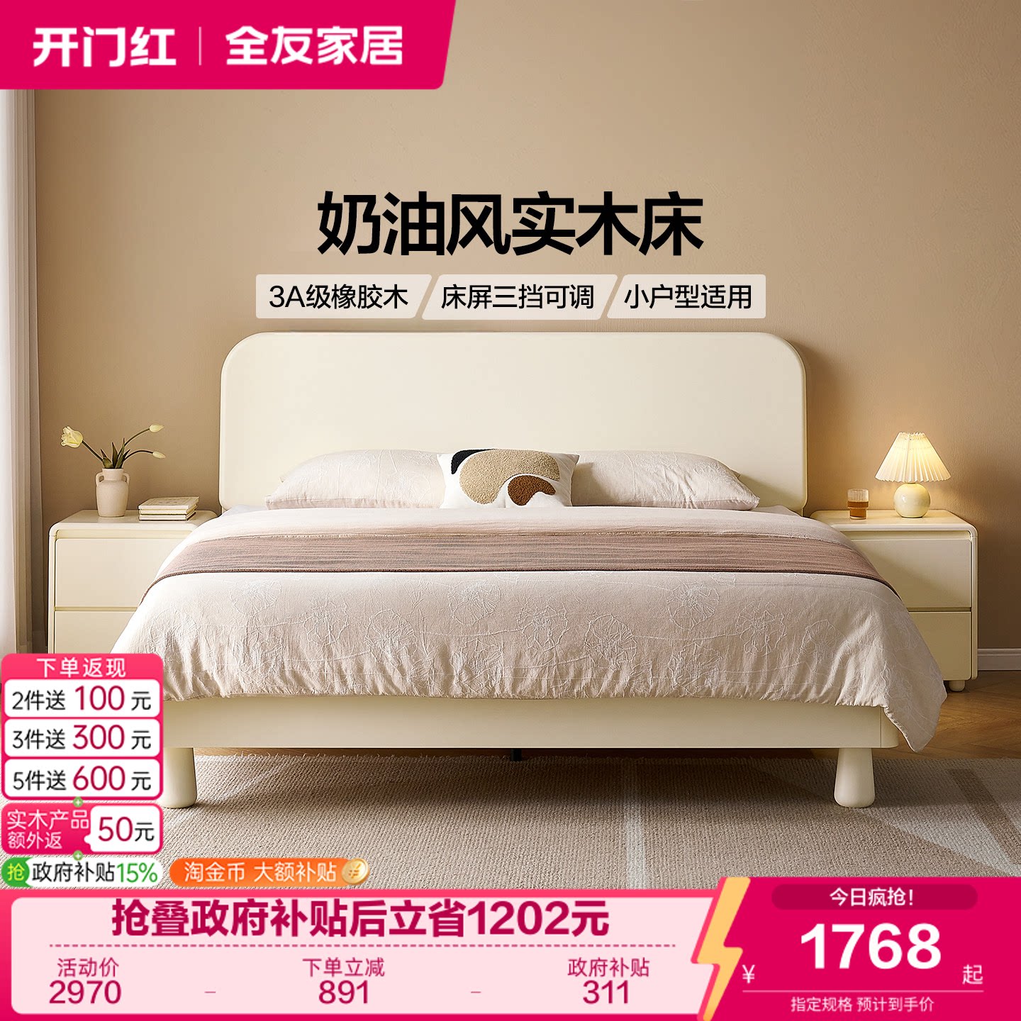 全友家居奶油风实木双人床图片