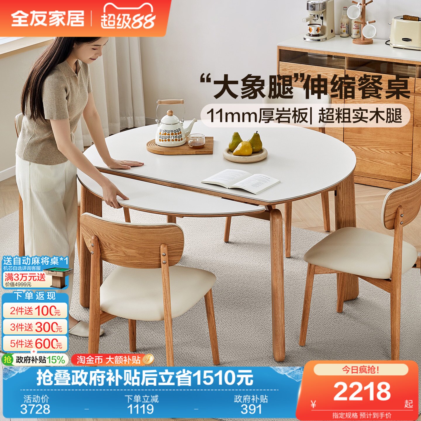全友家居原木风伸缩岩板餐桌可变圆桌2026新款家用实木腿饭桌椅子
