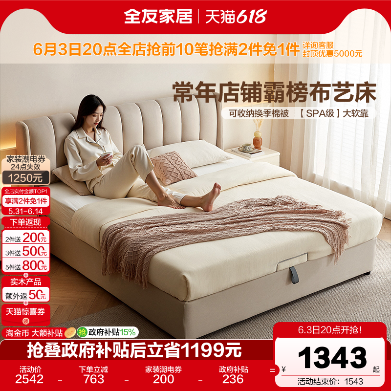 全友家居现代简约主卧室大床1米8双人床落地布艺床2米x2米2储物床