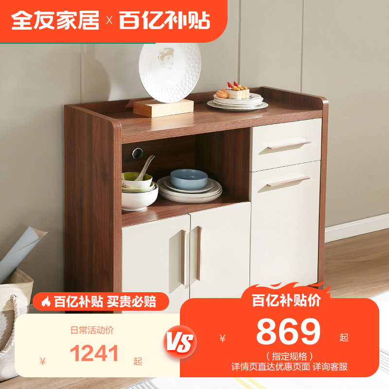 【百亿补贴】全友家居餐边柜储物柜简约现代碗柜简易橱柜123516怎么样,好用不?