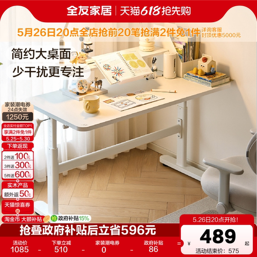 全友家居奶油风儿童学习桌