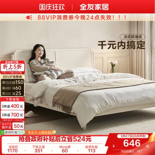 全友家居奶油风1米8双人床架