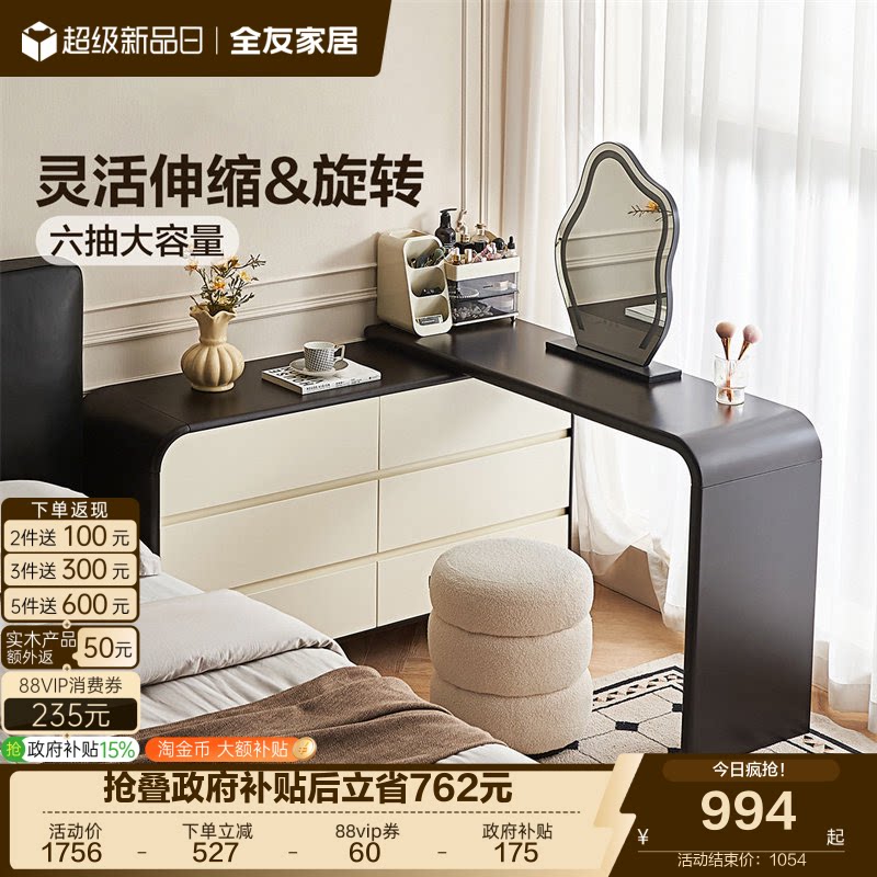 全友家居复古风可伸缩旋转梳妆台斗柜一体小户型卧室化妆桌带妆镜