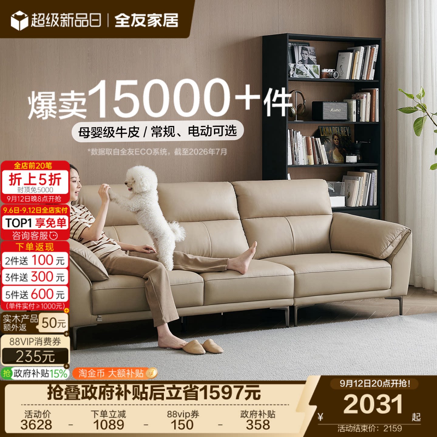 全友家居现代客厅真皮沙发图片